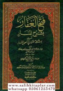Fethül Gaffar bi Şerhil Menar Mişkatül Envar fi Usulil Menar - فتح الغفار بشرح المنار المعروف بمشكاة الأنوار في أصول المنار