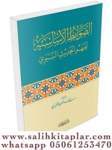 Ed Davabitül Esasiyye Li Fehmil Hadisin Nebevi الضوابط الأساسية لفهم الحديث النبوي Ed Davabitül Esasiyye Li Fehmil Hadisin Nebevi الضوابط الأساسية لفهم الحديث النبوي