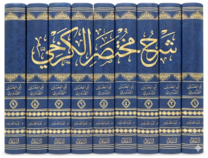 Şerhu Muhtasaril Kerhi  9 Cilt شرح مختصر الكرخي