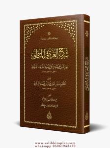 Gurre ve Şerhul Gurre fil Mantık  شرح الغرة في المنطق Gurre ve Şerhul Gurre fil Mantık  شرح الغرة في المنطق