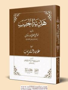 Hediyetül Habib (yeni dizgi)  هدية الحبي/ جديد