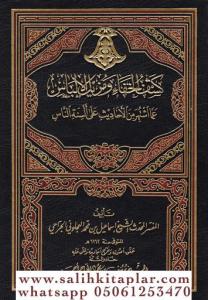 Keşfül Hafave Müzilül İlbas Amma İştehere minel Ehadis ala Elsinetin Nas  كشف الخفاء ومزيل الإلباس-كشف الخفاء ومزيل الإلباس Keşfül Hafave Müzilül İlbas Amma İştehere minel Ehadis ala Elsinetin Nas  كشف الخفاء ومزيل الإلباس-كشف الخفاء ومزيل الإلباس