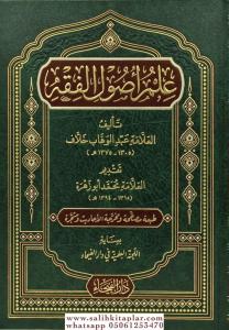 İlmu Usulul Fıkıh علم اصول الفقه İlmu Usulul Fıkıh علم اصول الفقه