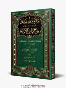 Hallül Meakid (YENİ DİZGİ – TAHKİKLİ)  حل المعاقد Hallül Meakid (YENİ DİZGİ – TAHKİKLİ)  حل المعاقد