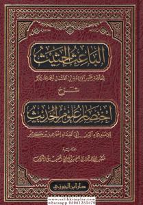 El Baisül Hasis - الباعث الحثيث El Baisül Hasis - الباعث الحثيث