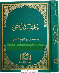 Haşiyeli  Mülteka  Arapça   ملتقى الأبحر Haşiyeli  Mülteka  Arapça   ملتقى الأبحر