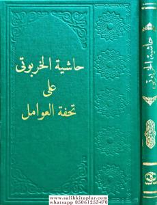 Haşiyetül Harputi  حاشية الخربوتي Haşiyetül Harputi  حاشية الخربوتي