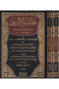 Haşiyeti Alusi Şerhu Katrun Neda ve Bellüs Süda 2 Cİlt Takım - حاشية الالوسي على شرح قطر الندى لابن هشام