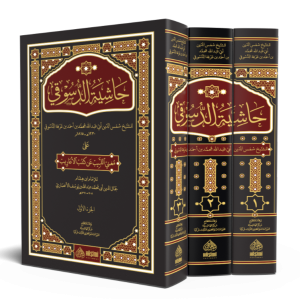 Haşiyetud Dusuki Ale Muğnil Lebib An Kutubil Earib 1-3    حاشية الدسوقي على مغني اللبيب عن كتب الأعاريب ١-٣