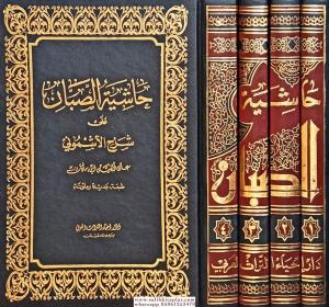 Haşiyetüs Sabban ala Şerhil Eşmuni ala Elfiyyeti İbn Malik - حاشية الصبان على شرح الأشموني على ألفية أبن مالك Haşiyetüs Sabban ala Şerhil Eşmuni ala Elfiyyeti İbn Malik - حاشية الصبان على شرح الأشموني على ألفية أبن مالك