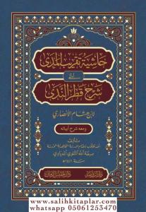 Hasiyetü Takribil Meda ila Serhi Katrin Neda  حاشية تقريب المدى الى شرح قطر الندى