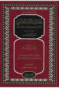 Şerhul varakat حاشية الشبراملسي علي الورقات