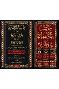 Haşiyetüt Tahtavi ala Merakil Felah  1/3 حاشية الطحطاوي على مراقي الفلاح YAKINDA