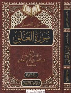 Havle tefsiri suretil Alak حول تفسير سورة العلق Havle tefsiri suretil Alak حول تفسير سورة العلق
