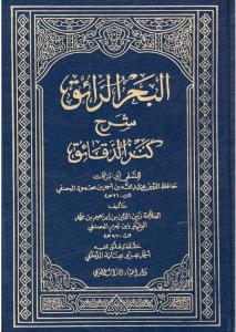 El Bahrür Raik 9 Cilt Takım - البحر الرائق شرح كنز الدقائق