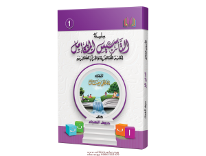 Hece Kitabı كتاب حروف الهجاء