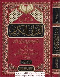 Hedyül Kuranil Kerim ila marifetil avalim vet tefekkür fil ekvan  هدي القرآن الكريم إلى معرفة العوالم والتفكر في الأكوان-هدي القر Hedyül Kuranil Kerim ila marifetil avalim vet tefekkür fil ekvan  هدي القرآن الكريم إلى معرفة العوالم والتفكر في الأكوان-هدي القر