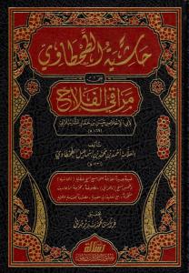 Hasiye TutTahtavi ala Merakil Felah  حاشية الطحطاوي على مراقي الفلاح