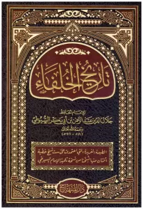 Tarihul Hulefa / تاريخ الخلفاء Tarihul Hulefa / تاريخ الخلفاء