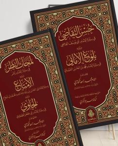Hüsnüt Tekadi fi Sireti’l İmam Ebi Yusuf el Kadi 2 Cilt -حسن التقاضي في سيرة الإمام أبي يوسف القاضي