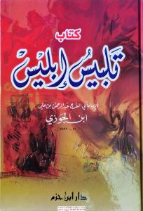 Telbisu İblis - كتاب تلبيس إبليس - Şeytanın Hileleri Telbisu İblis - كتاب تلبيس إبليس - Şeytanın Hileleri