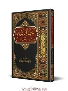 İncazül Beyan fi Mekasidi Süveril Kuran  انجاز البيان İncazül Beyan fi Mekasidi Süveril Kuran  انجاز البيان
