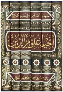 İhyau Ulumiddin Arapca 6 Cilt Takım إحياء علوم الدين