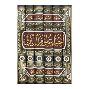 İhyau Ulumiddin Arapca 6 Cilt Takım إحياء علوم الدين