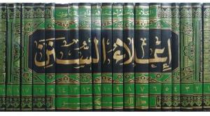 İlaüs Sünen 21 Cilt - إعلاء السنن