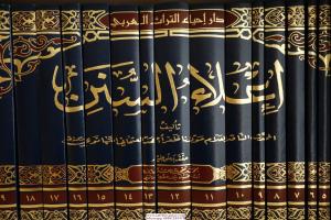 İlaüs Sünen 22 Cilt - إعلاء السنن İlaüs Sünen 22 Cilt - إعلاء السنن