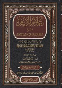 İlamül Enam Şerhu Bulugul Meram 1/4 إعلام الأنام