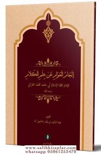 İLCÂMÜL-AVÂM AN İLMİL-KELÂM (YENİ DİZGİ – TAHKÎKLİ) – إلجام العوام عن علم الكلام