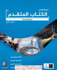 Arapça Dil Serisi - Silsiletül Lisan - Mütekaddim-1 / İleri Seviye-1 Arapça Dil Serisi - Silsiletül Lisan - Mütekaddim-1 / İleri Seviye-1