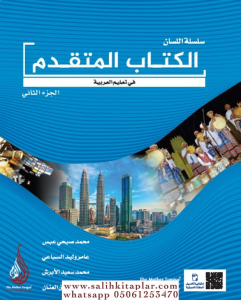 Arapça Dil Serisi - Silsiletül Lisan - Mütekaddim-2 / İleri Seviye-2 Arapça Dil Serisi - Silsiletül Lisan - Mütekaddim-2 / İleri Seviye-2