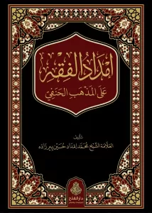İmdadül Fıkh alel Mezhebil Hanefi  إمداد الفقه على المذهب الحنفي İmdadül Fıkh alel Mezhebil Hanefi  إمداد الفقه على المذهب الحنفي