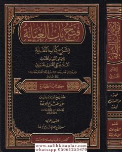 Fethu Babil İnaye bi Şerhin Nikaye  فتح باب العناية بشرح كتاب النقاية Fethu Babil İnaye bi Şerhin Nikaye  فتح باب العناية بشرح كتاب النقاية