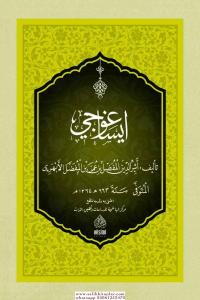 İSA GOCİ إيساغوجي