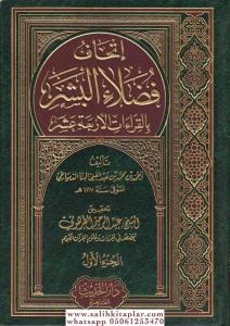 İthafu Fudalail Beşer bil Kıraatil Erbaa Aşer  - إتحاف فضلاء البشر بالقراءات الأربعة عشر İthafu Fudalail Beşer bil Kıraatil Erbaa Aşer  - إتحاف فضلاء البشر بالقراءات الأربعة عشر
