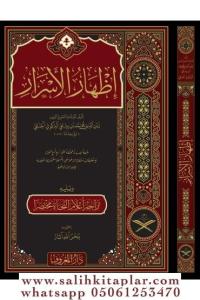 İzharul Esrar Fi İlmin Nahvi - Şemalı Geniş Tahkikli  إظهار الأسرار في علم النحو İzharul Esrar Fi İlmin Nahvi - Şemalı Geniş Tahkikli  إظهار الأسرار في علم النحو