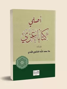 Aslı Kitaba İzzi  أصلي كتابا عزي Aslı Kitaba İzzi  أصلي كتابا عزي