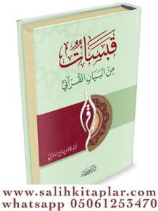 Kabasat Minel Beyanil Kurani  قبسات من البيان القرآني Kabasat Minel Beyanil Kurani  قبسات من البيان القرآني