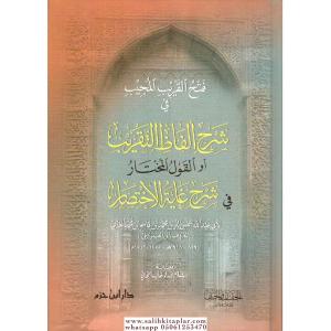 Fethül Karibil Mücib fi Şerhi Elfazit Takrib  فتح القريب المجيب في شرح ألفاظ التقريب Fethül Karibil Mücib fi Şerhi Elfazit Takrib  فتح القريب المجيب في شرح ألفاظ التقريب
