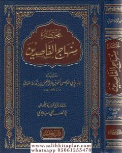 Muhtasar Minhacul Kasidin  مختصر منهاج القاصدين Muhtasar Minhacul Kasidin  مختصر منهاج القاصدين