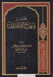 Muhtasar Minhacul Kasidin - مختصر منهاج القاصدين