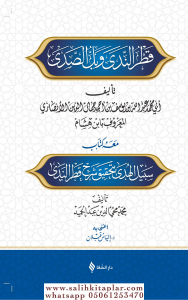 Şerhu Katrun Neda ve Bellüs Süda - شرح قطر الندى وبل الصدى Şerhu Katrun Neda ve Bellüs Süda - شرح قطر الندى وبل الصدى