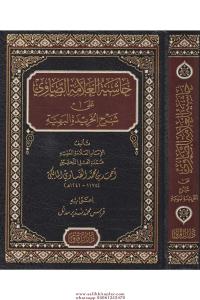 Haşiyetül allame es Savi ala Şerhil Haridetil behiyye - حاشية العلامة الصاوي على شرح الخريدة البهية - حاشية العلامة الصاوي على شرح ا Haşiyetül allame es Savi ala Şerhil Haridetil behiyye - حاشية العلامة الصاوي على شرح الخريدة البهية - حاشية العلامة الصاوي على شرح ا