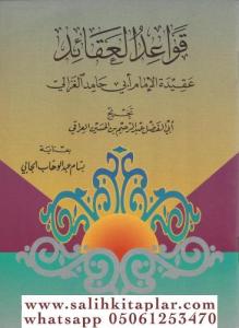 Kavaidul Akaid / قواعد العقائد