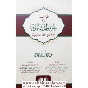 Kavaid Fi Ulumil Hadisin Nebeviyye - قواعد في علوم الحديث النبوية علي منهج السادة الحنفية