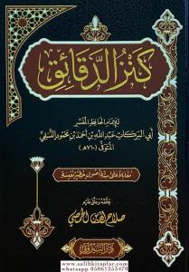 Kenzud Dekaik كنز الدقائق Kenzud Dekaik كنز الدقائق