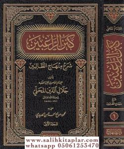 Kenzür Ragibin 4 Cilt Takım Şerhu Minhacit Talibin  كنز الراغبين شرح منهاج الطالبين